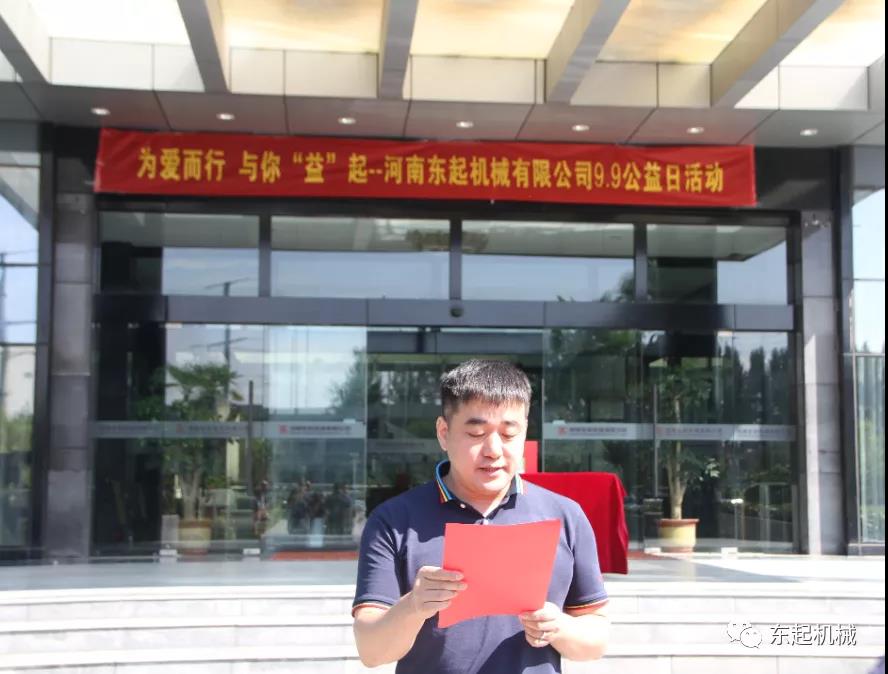 “豫”你“益”起，為愛而行 |東起集團愛心捐贈成功